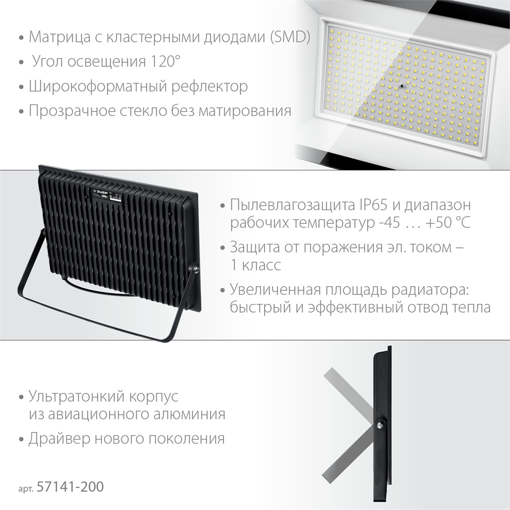 ЗУБР  ПСК-200, 200 Вт, 6500 К, IP 65, светодиодный прожектор, Профессионал (57141-200) 57141-200