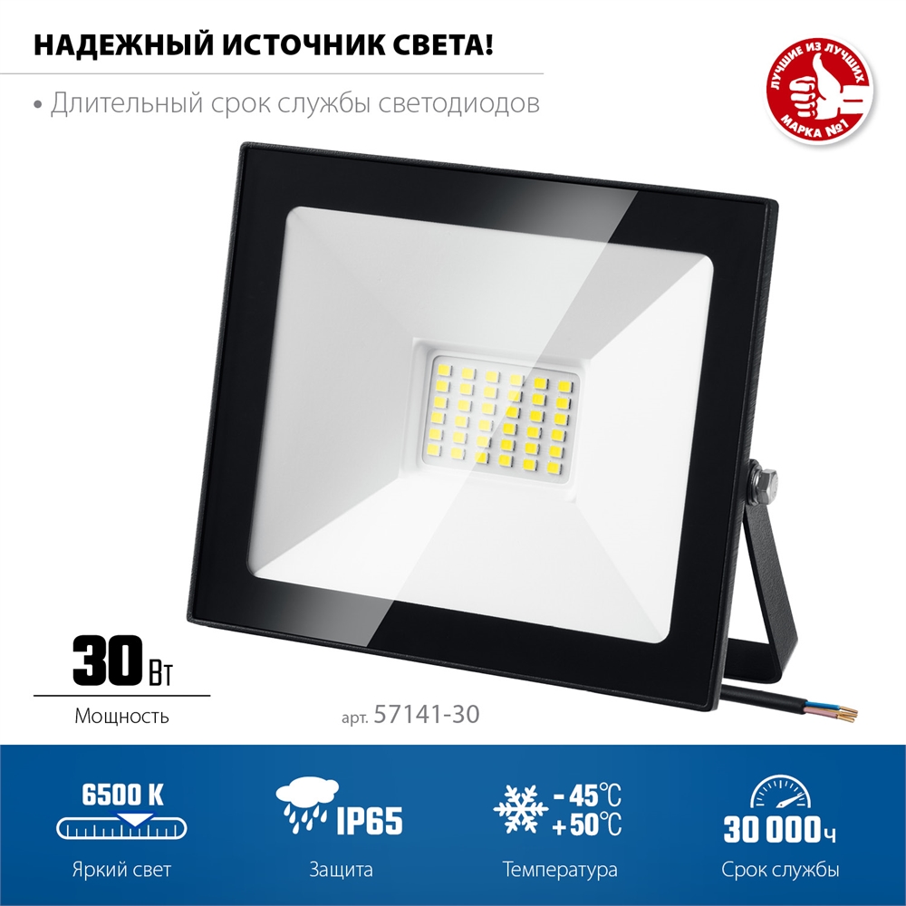 ЗУБР  ПСК-30, 30 Вт, 6500 К, IP 65, светодиодный прожектор, Профессионал (57141-30) 57141-30
