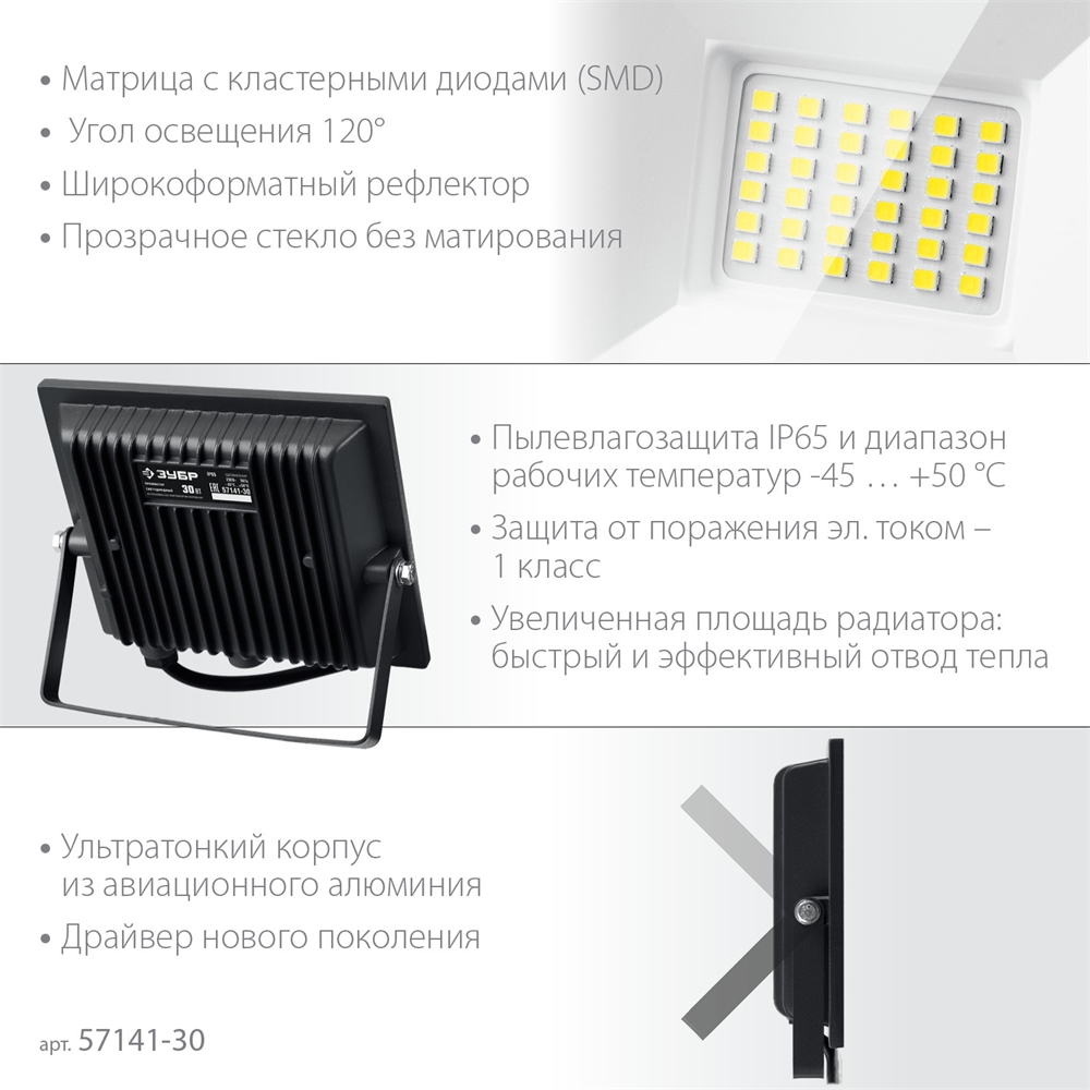 ЗУБР  ПСК-30, 30 Вт, 6500 К, IP 65, светодиодный прожектор, Профессионал (57141-30) 57141-30