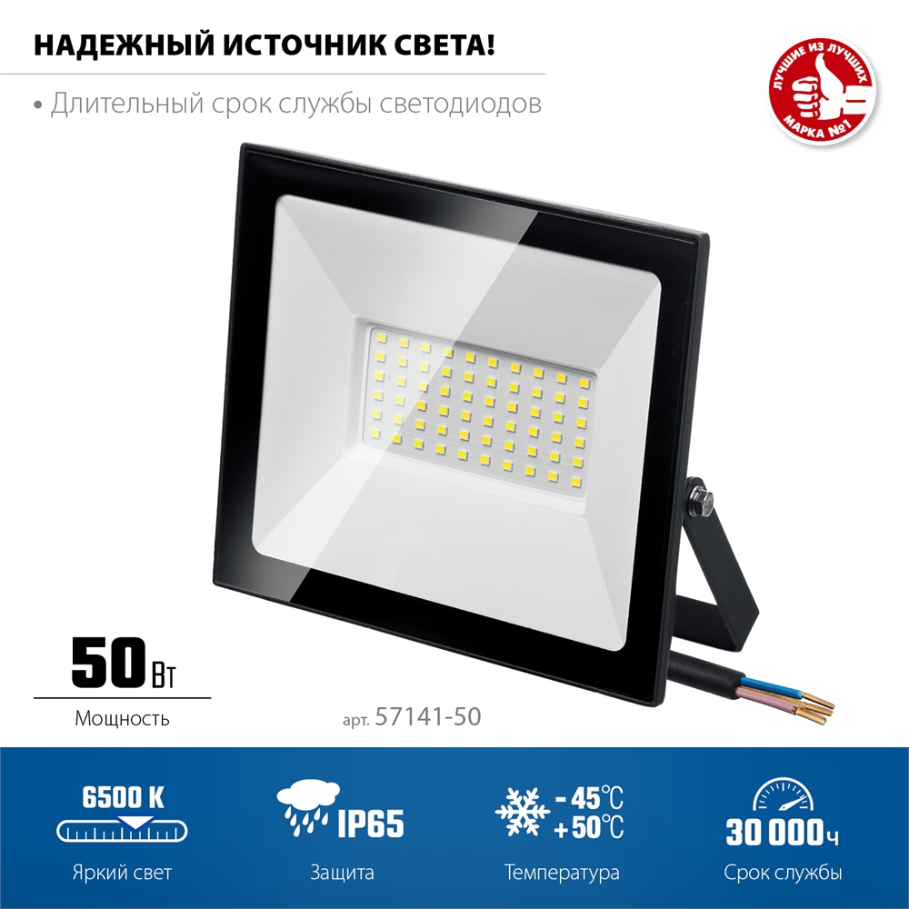 ЗУБР  ПСК-50, 50 Вт, 6500 К, IP 65, светодиодный прожектор, Профессионал (57141-50) 57141-50