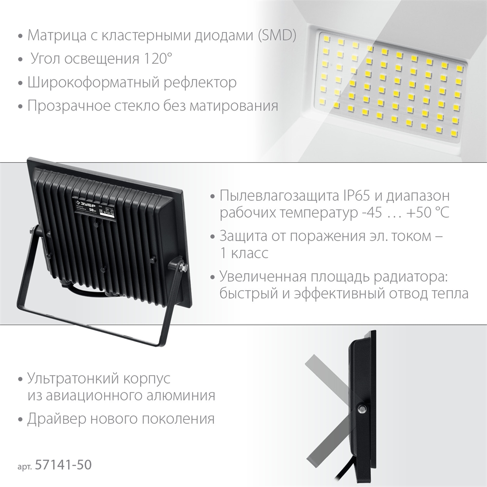 ЗУБР  ПСК-50, 50 Вт, 6500 К, IP 65, светодиодный прожектор, Профессионал (57141-50) 57141-50