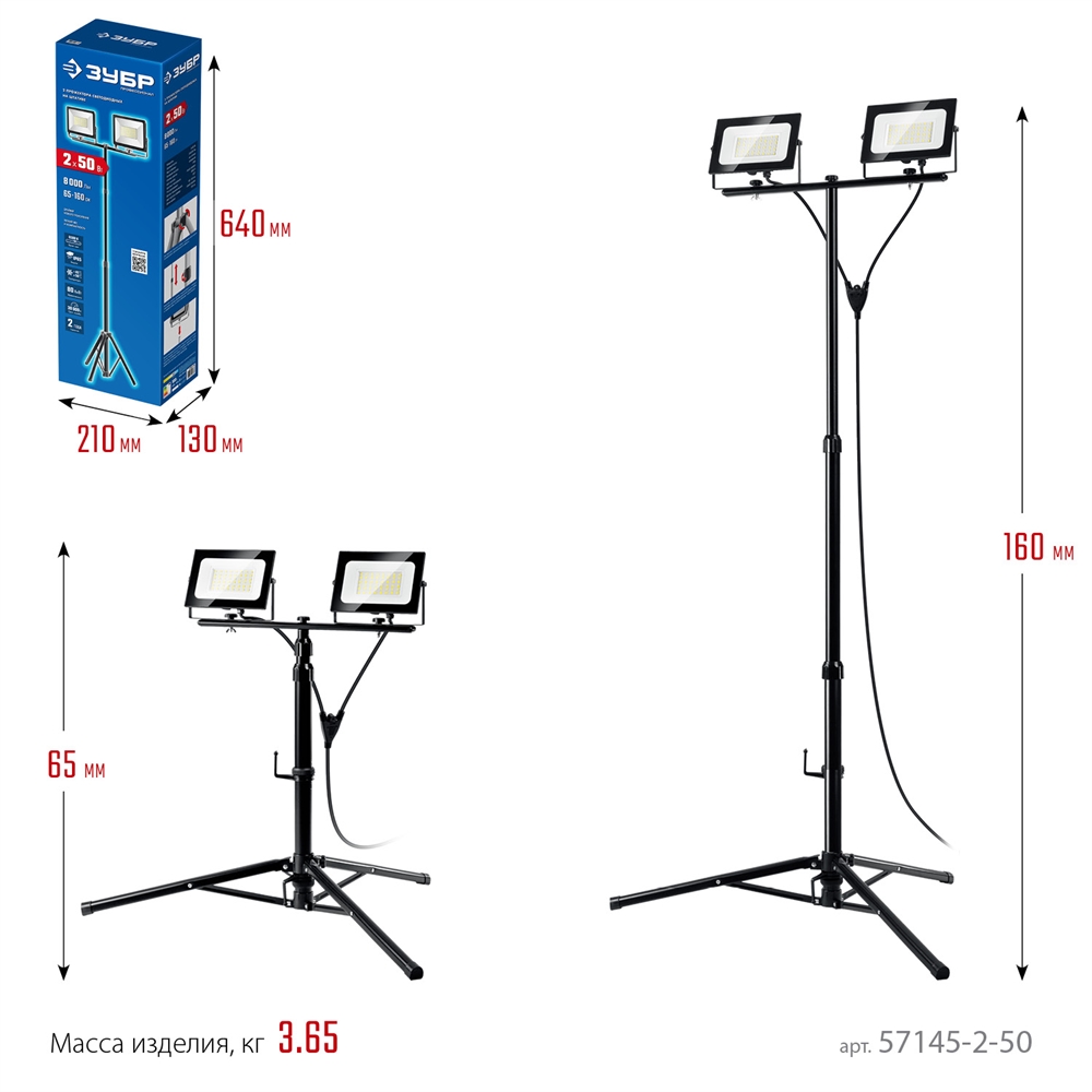 ЗУБР  ПСК 50х2, 2 х 50 Вт, 6500 К, IP 65, 1.6 м, светодиодные прожекторы  на штативе, Профессионал (57145-2-50) 57145-2-50
