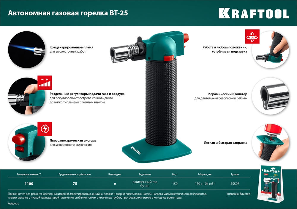 KRAFTOOL  BT-25, 1100°С, автономная газовая горелка с пьезоподжигом (55507) 55507