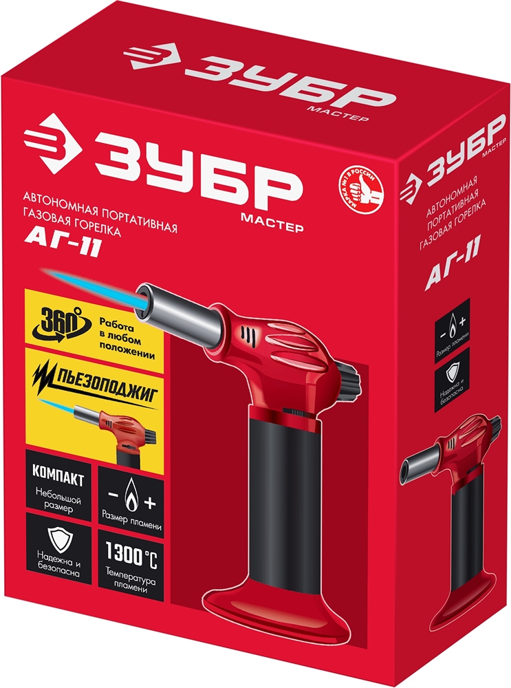 ЗУБР  АГ-11, 1300°С, автономная газовая горелка с пьезоподжигом (55520) 55520