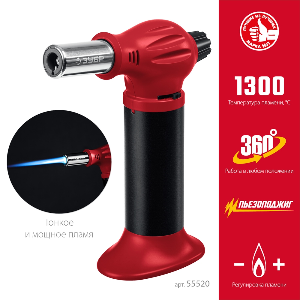 ЗУБР  АГ-11, 1300°С, автономная газовая горелка с пьезоподжигом (55520) 55520