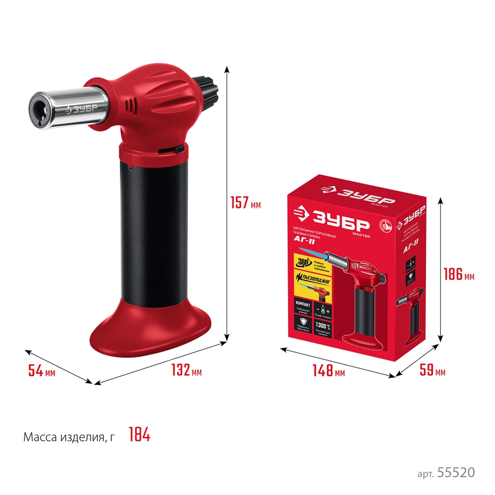 ЗУБР  АГ-11, 1300°С, автономная газовая горелка с пьезоподжигом (55520) 55520