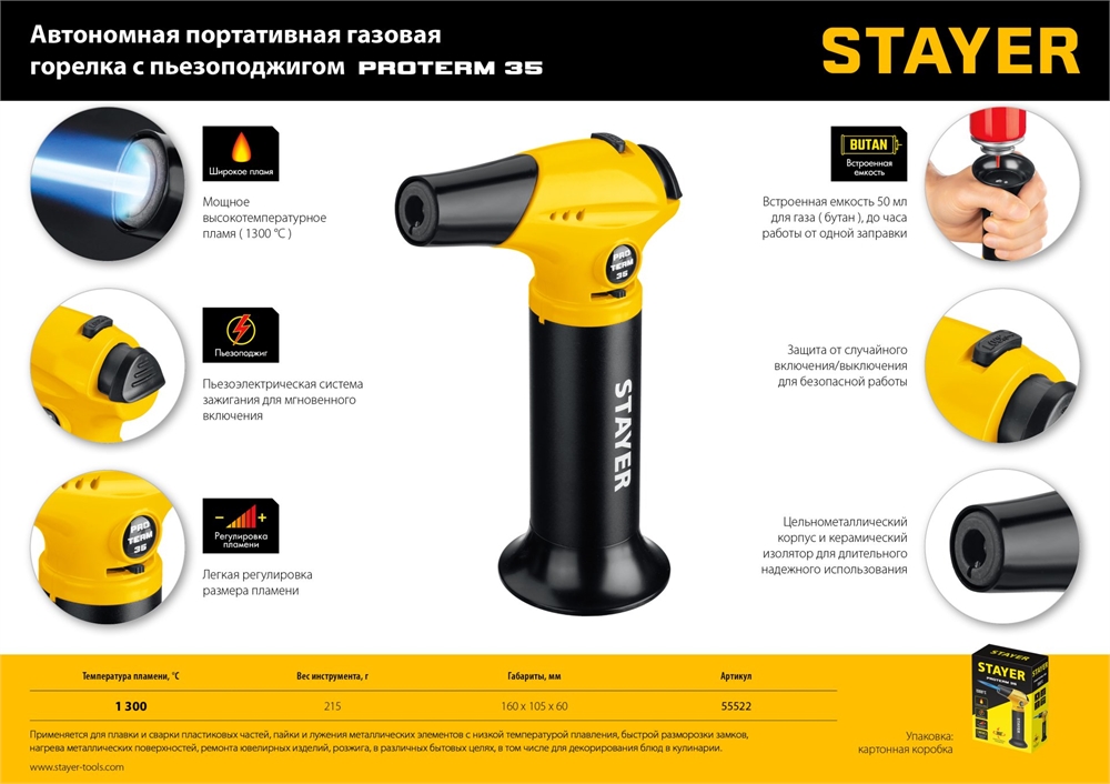 STAYER  ProTerm 35, 1300°С, автономная газовая горелка с пьезоподжигом, Professional (55522) 55522