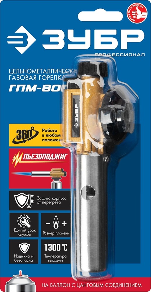 ЗУБР  ГПМ-800, 1300°C, цельнометаллическая, газовая горелка с пьезоподжигом на баллон с цанговым соединением, Профессионал (55550) 55550