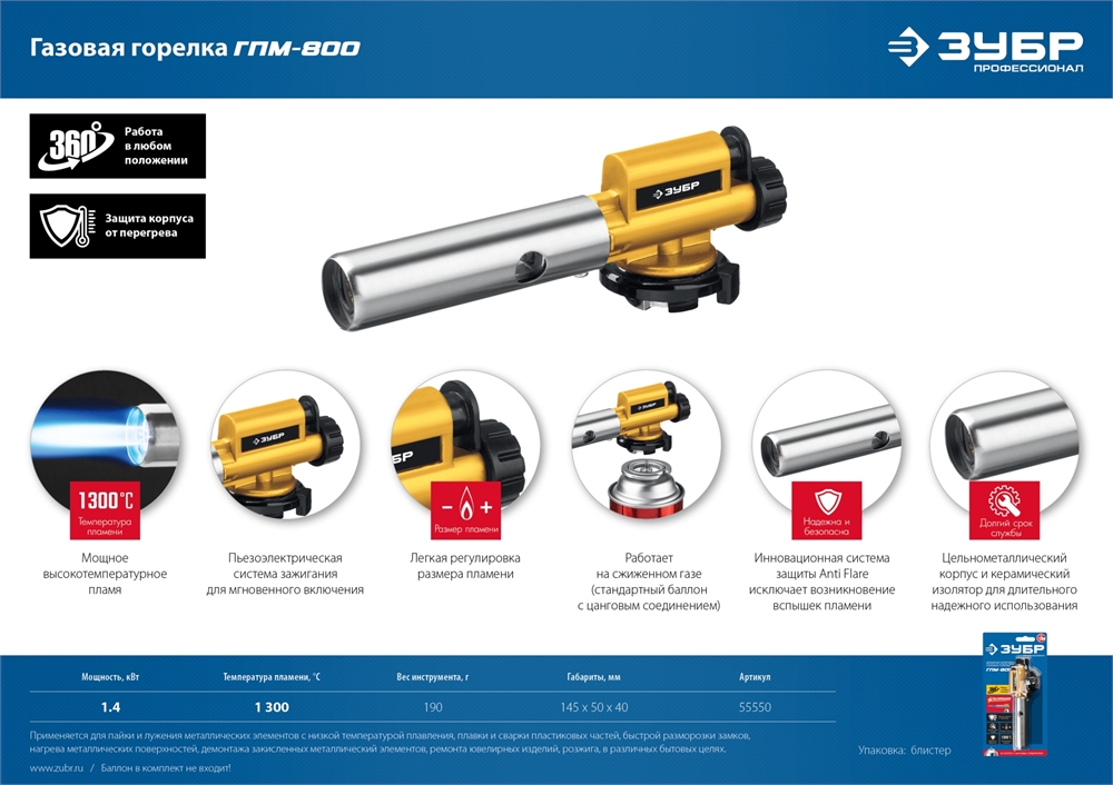 ЗУБР  ГПМ-800, 1300°C, цельнометаллическая, газовая горелка с пьезоподжигом на баллон с цанговым соединением, Профессионал (55550) 55550