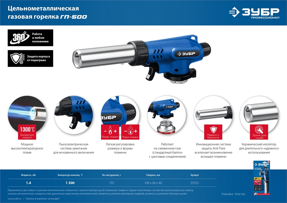 ЗУБР  ГП-500, 1300°C, увеличенный выход пламени, газовая горелка с пьезоподжигом на баллон с цанговым соединением, Профессионал (55552) 55552