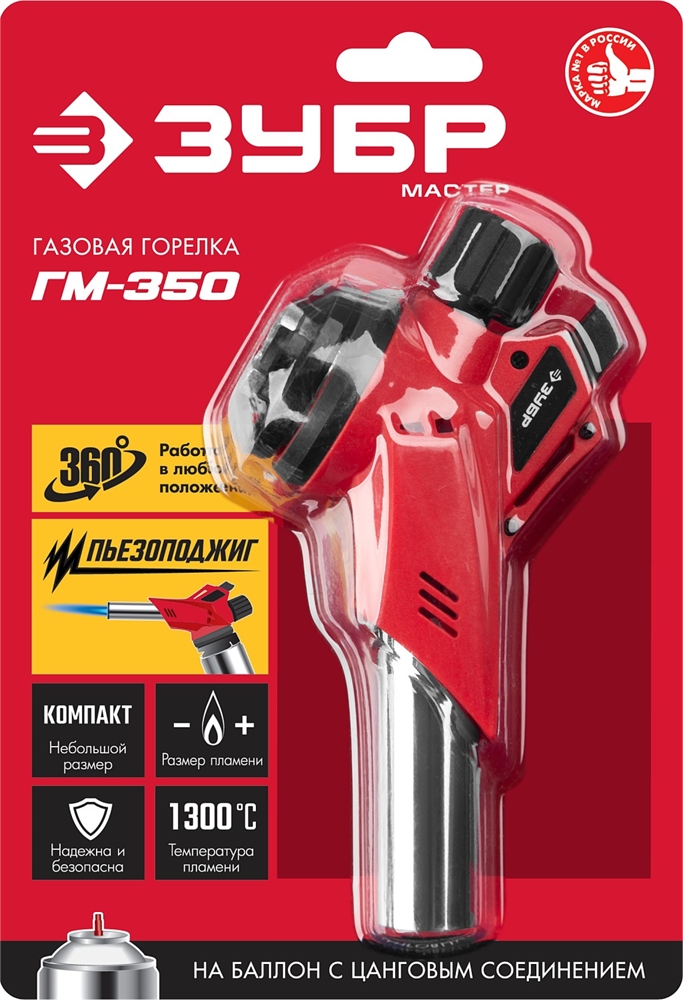 ЗУБР  ГМ-350, 1300°C, газовая горелка с пьезоподжигом на баллон с цанговым соединением (55553) 55553