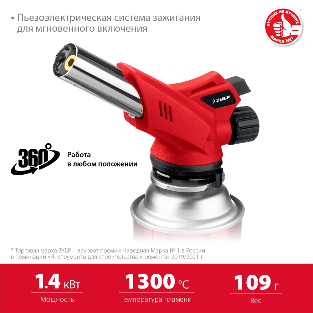 ЗУБР  ГМ-350, 1300°C, газовая горелка с пьезоподжигом на баллон с цанговым соединением (55553) 55553