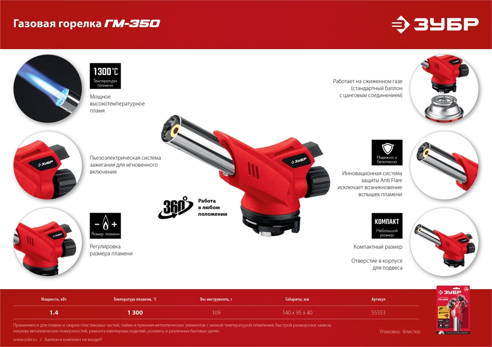 ЗУБР  ГМ-350, 1300°C, газовая горелка с пьезоподжигом на баллон с цанговым соединением (55553) 55553