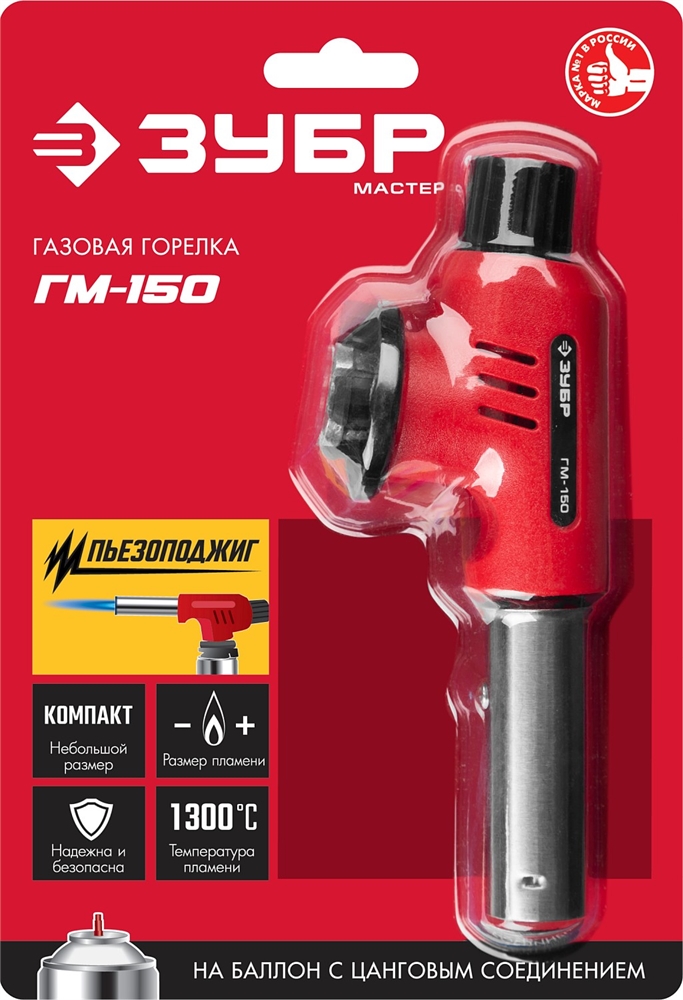 ЗУБР  ГМ-150, 1300°C, газовая горелка с пьезоподжигом на баллон с цанговым соединением (55554) 55554