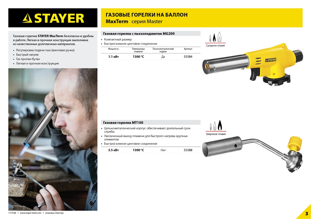 STAYER  MaxTerm MG 100, 1300°C, газовая горелка с пьезоподжигом на баллон с цанговым соединением (55584) 55584