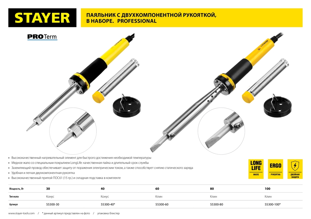 STAYER  PROTerm, 40 Вт, конус, в наборе: припой + подставка, 2 К рукоятка, электропаяльник, Professional (55300-40) 55300-40