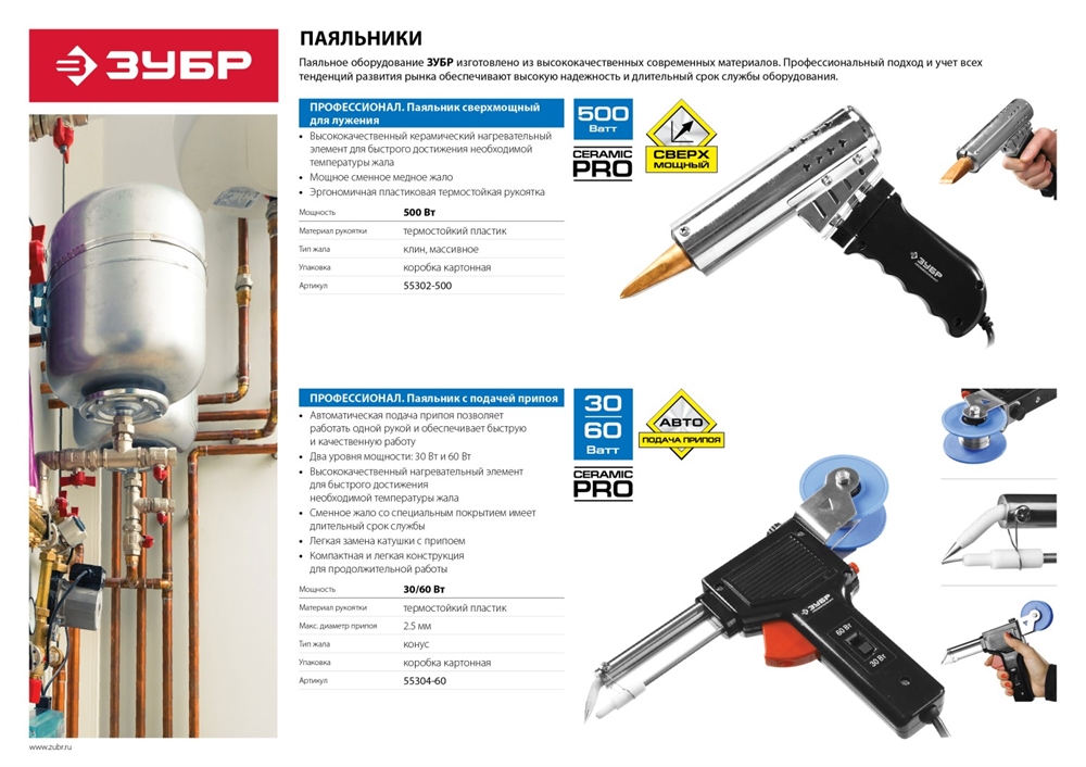 ЗУБР  Ceramic PRO, 500 Вт, клин, сверхмощный электропаяльник с пластиковой пистолетной рукояткой, Профессионал (55302-500) 55302-500