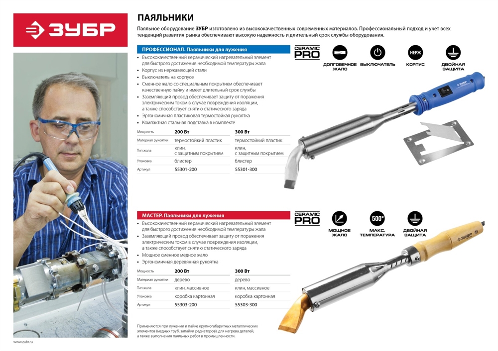 ЗУБР  Ceramic PRO, 200 Вт, клин, высокомощный электропаяльник с деревянной рукояткой (55303-200) 55303-200