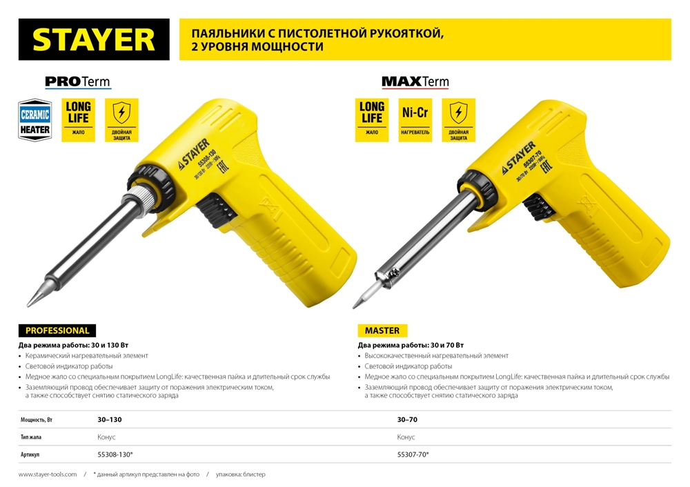 STAYER  MAXTerm, 30 Вт + 70 Вт, 2 в 1, конус, электропаяльник с пистолетной рукояткой (55307-70) 55307-70