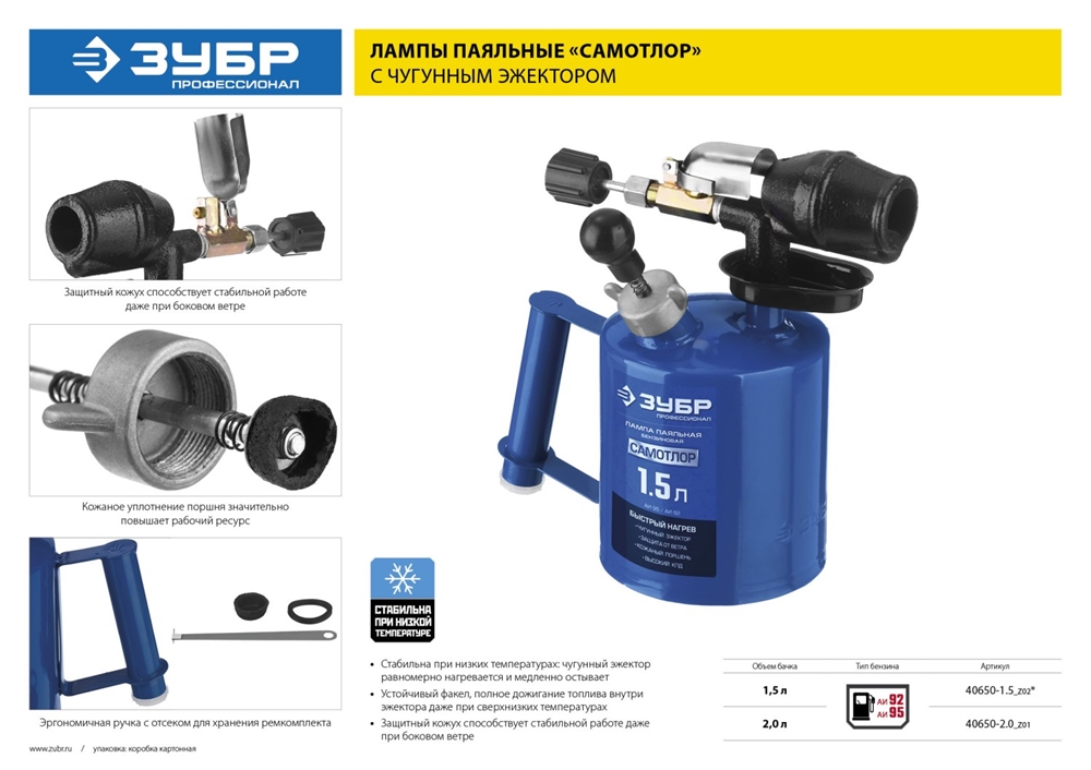 ЗУБР  САМОТЛОР СМ-15, 1.5 л, чугунный эжектор, паяльная лампа, Профессионал (40650-1.5) 40650-1.5_z02