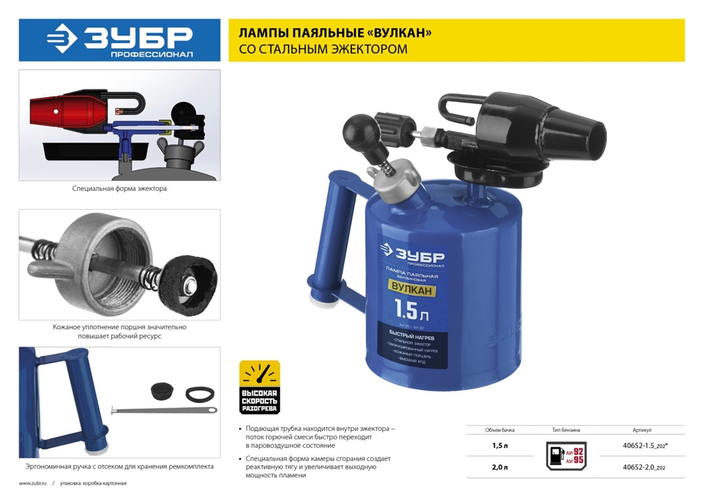 ЗУБР  ВУЛКАН ВК-15, 1.5 л, стальной эжектор, паяльная лампа, Профессионал (40652-1.5) 40652-1.5_z02