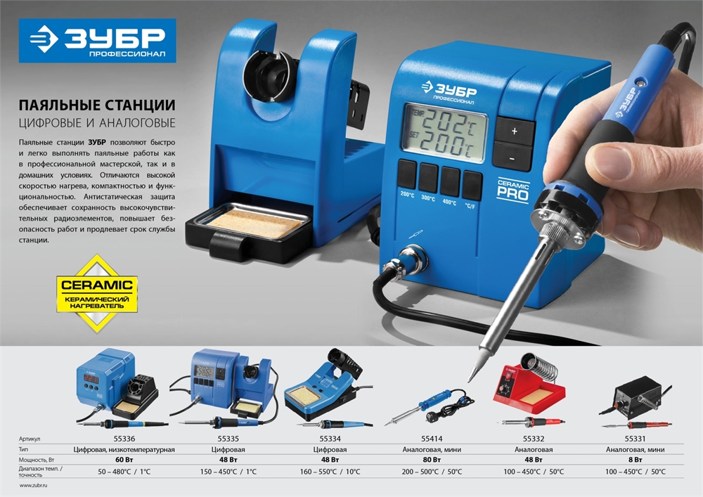 ЗУБР  ПС-50А, 48 Вт, 150 - 450°C, паяльная станция (55332) 55332