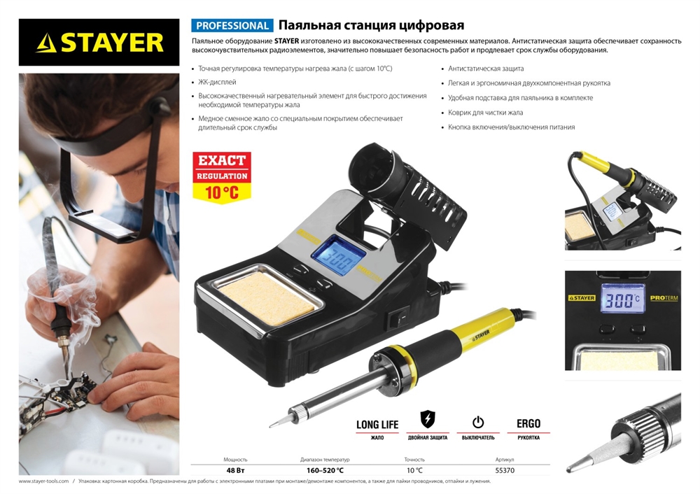 STAYER  SP-50, 48 Вт, 160 - 520°C, цифровая паяльная станция, Professional (55370) 55370