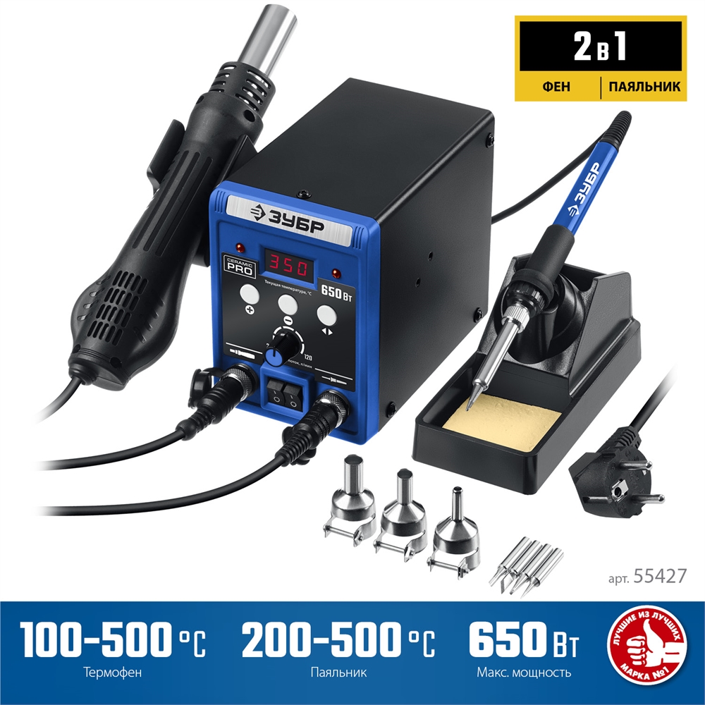 ЗУБР  ПСР-650, 100 - 500°С, 650 Вт, 2 в 1, ремонтная паяльная станция, Профессионал (55427) 55427