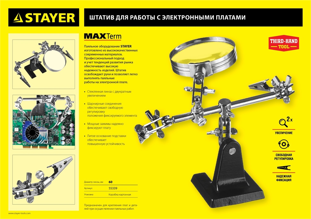 STAYER  MAXTerm, увел. линза 2Х, держатель для пайки третья рука с лупой (55339) 55339