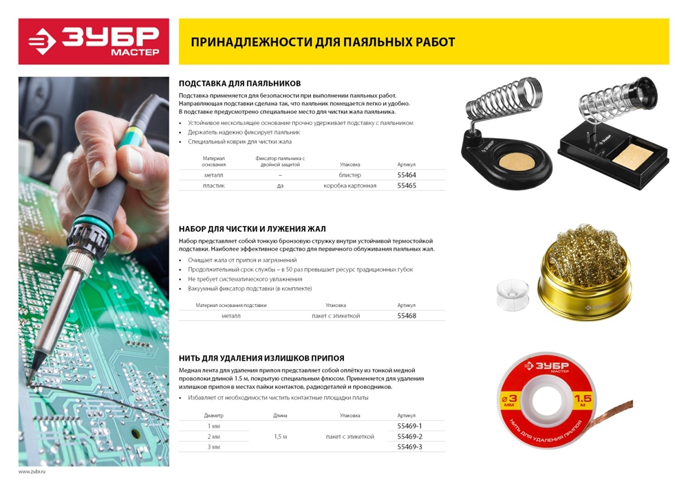 ЗУБР  пластиковая, подставка для паяльника (55465) 55465