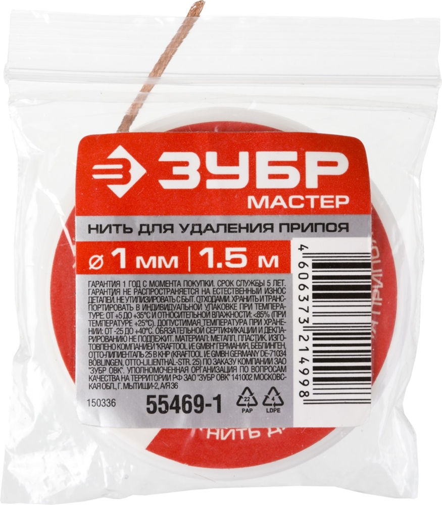ЗУБР  диаметр 1 мм, длина 1.5 м, нить для удаления излишков припоя (55469-1) 55469-1
