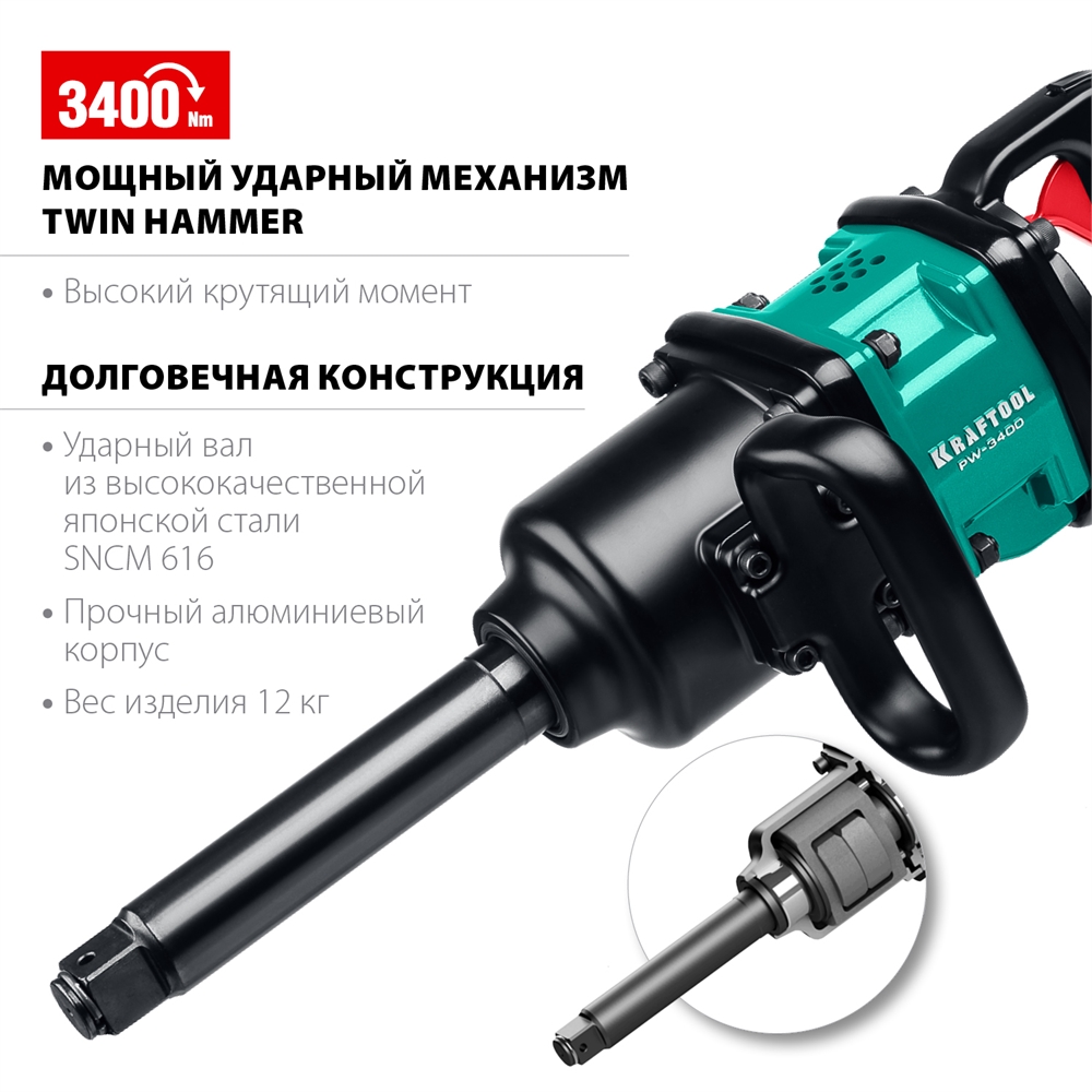 KRAFTOOL  PW-3400, 1″, 3400 Н·м, ударный пневматический гайковерт (64200) 64200