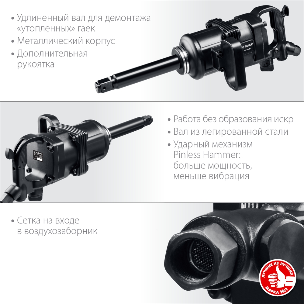 ЗУБР  ПГ-2500, 1″, 2500 Н·м, ударный пневматический гайковерт, Профессионал (64220) 64220