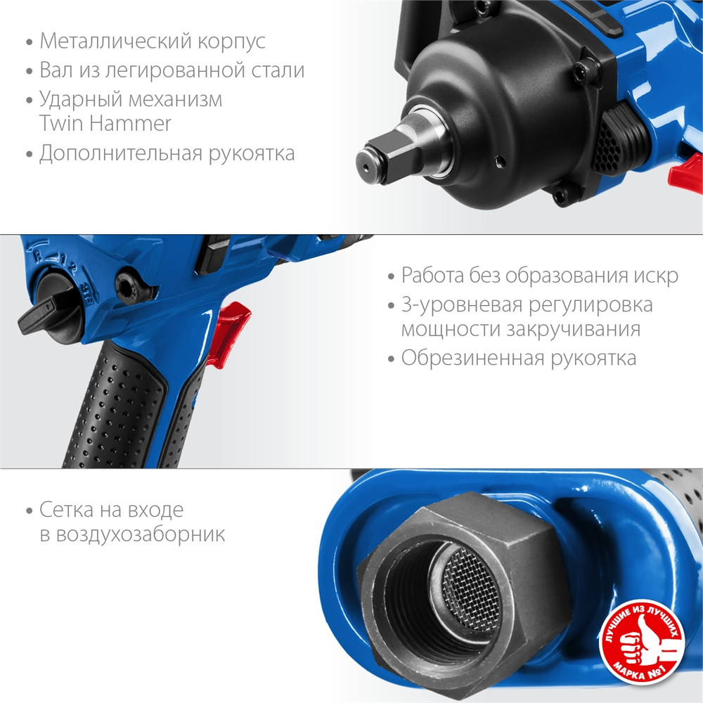 ЗУБР  ПГ-1800, 3/4″, 1800 Н·м, ударный пневматический гайковерт, Профессионал (64230) 64230