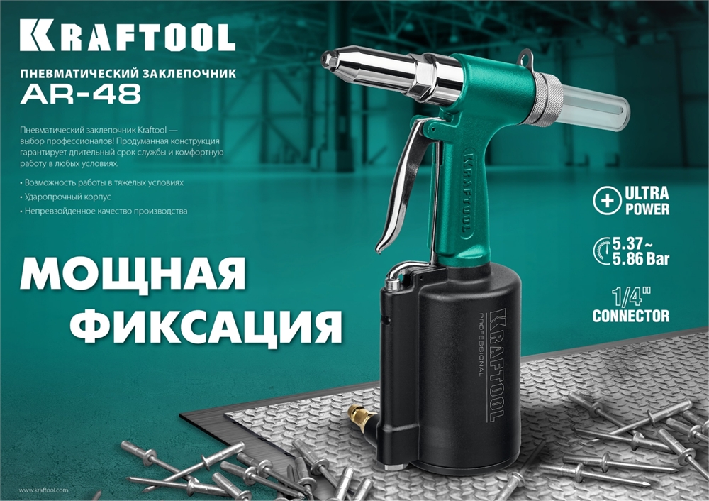 KRAFTOOL  AR-48, 2.4 - 4.8 мм, пневматический заклепочник (31184) 31184