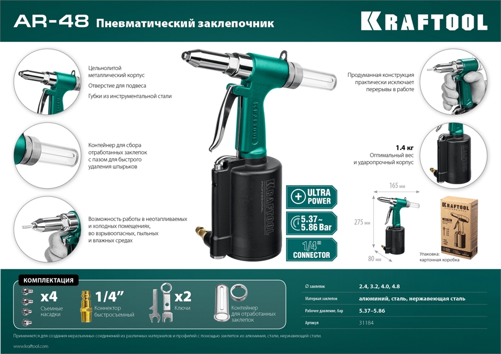 KRAFTOOL  AR-48, 2.4 - 4.8 мм, пневматический заклепочник (31184) 31184