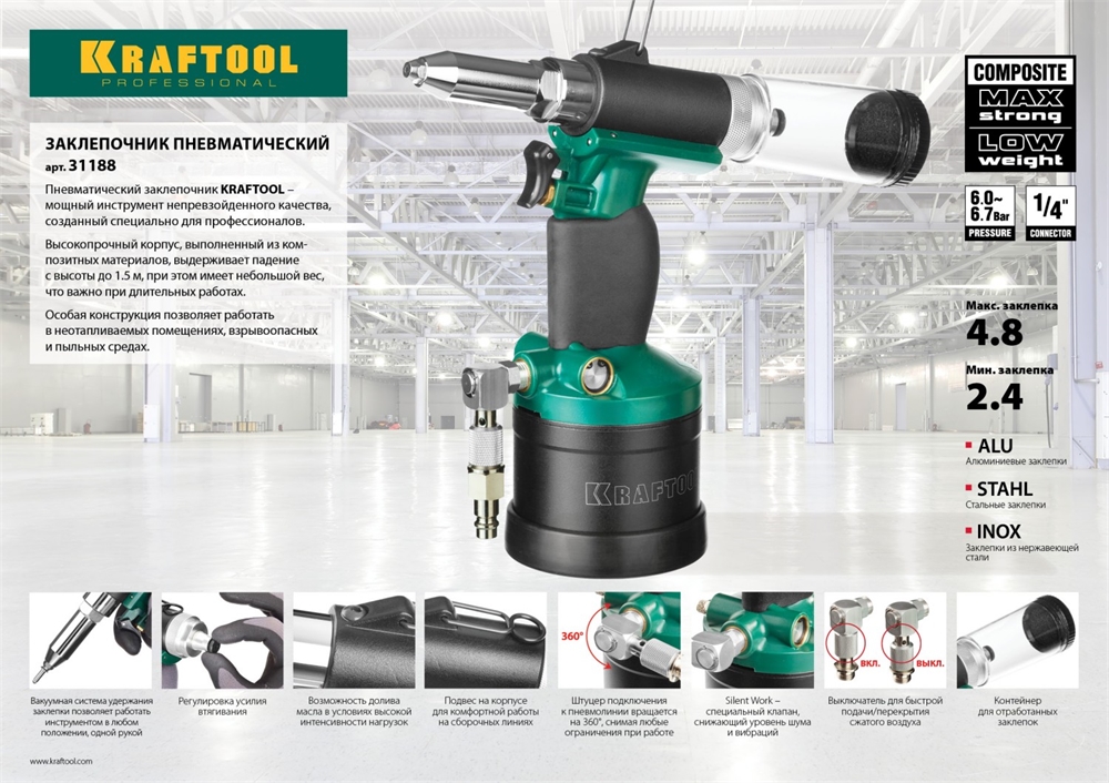 KRAFTOOL  ARC-48, 2.4 - 4.8 мм, пневматический заклепочник Vacuum-Lock (31188) 31188