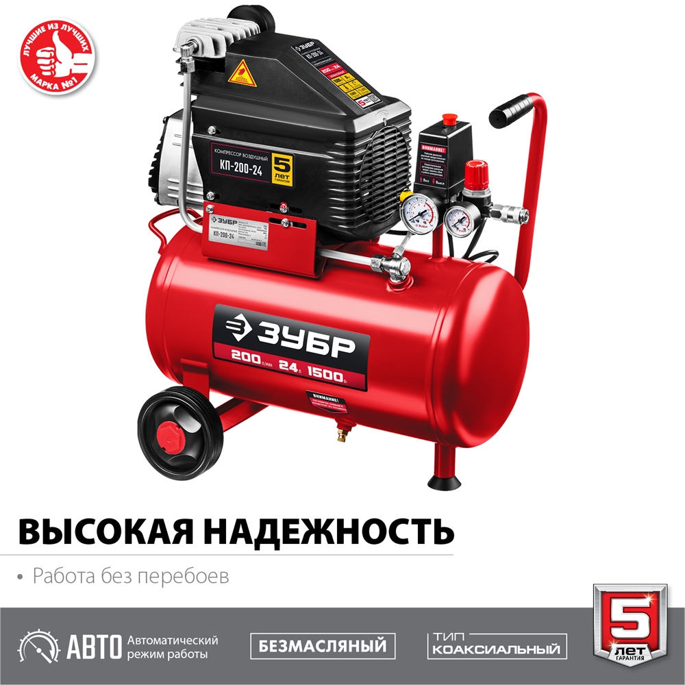 ЗУБР   200 л/мин, 24 л, 1500 Вт, безмаслянный компрессор (КП-200-24) КП-200-24