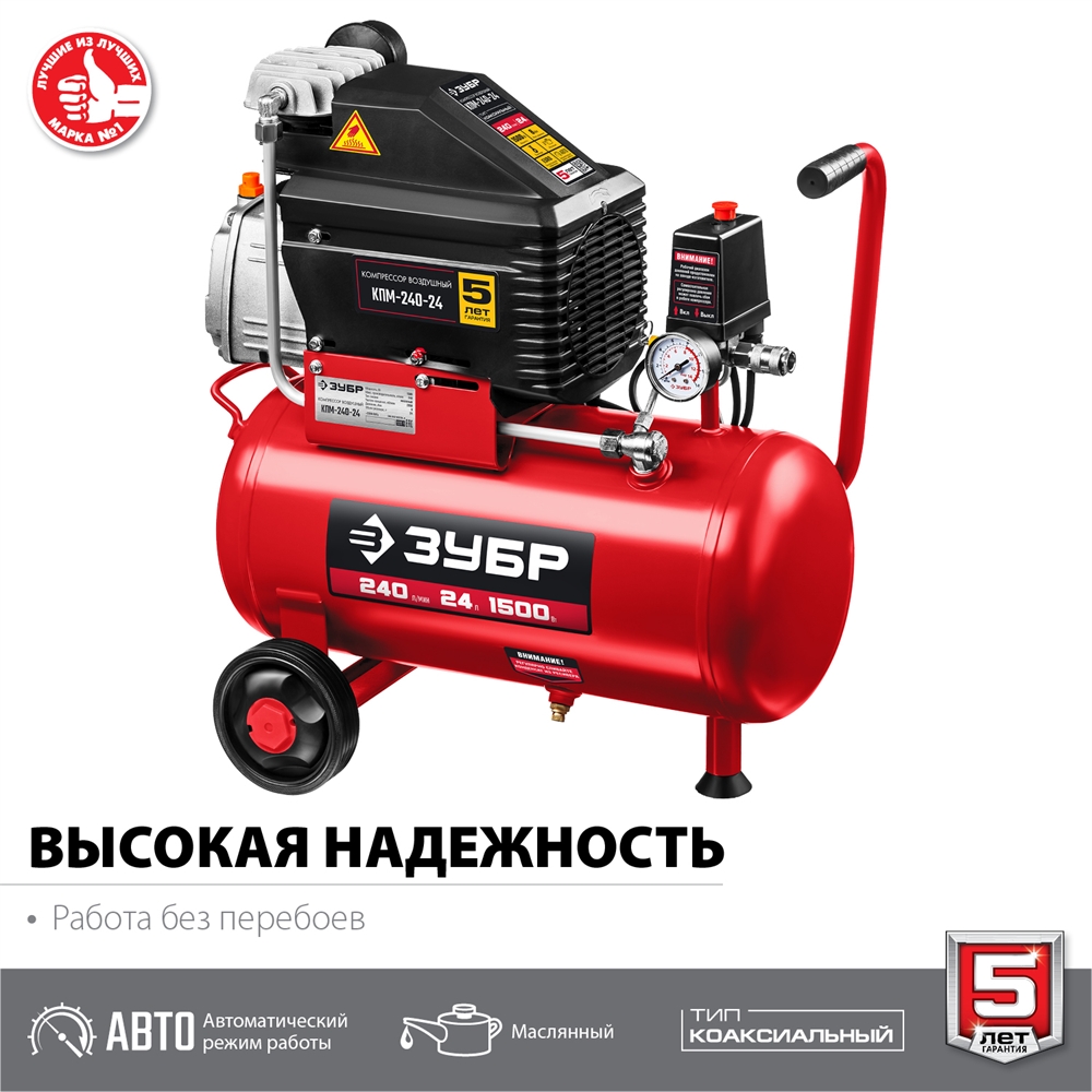 ЗУБР   240 л/мин, 24 л, 1500 Вт, масляный компрессор (КПМ-240-24) КПМ-240-24