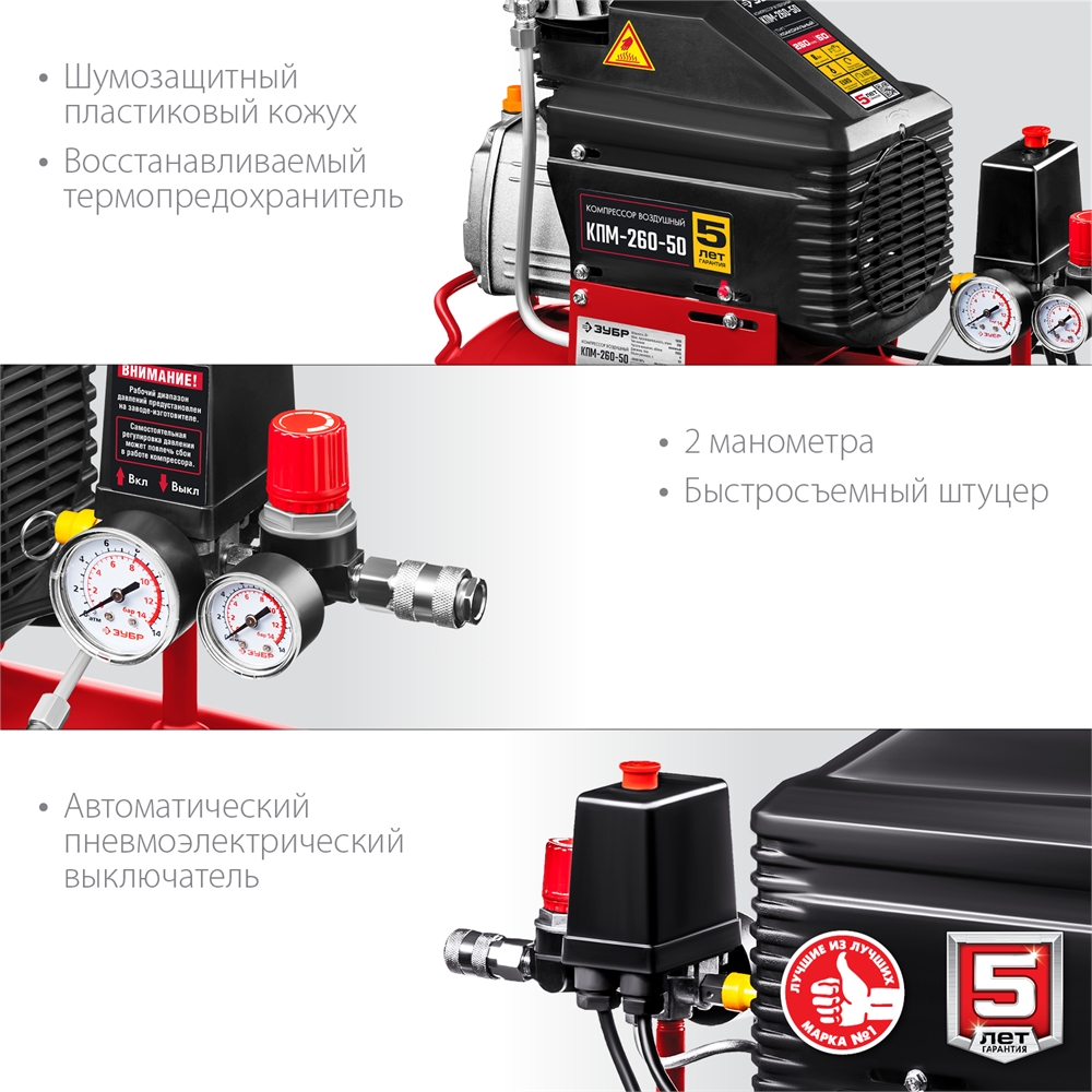 ЗУБР   260 л/мин, 50 л, 1500 Вт, масляный компрессор (КПМ-260-50) КПМ-260-50