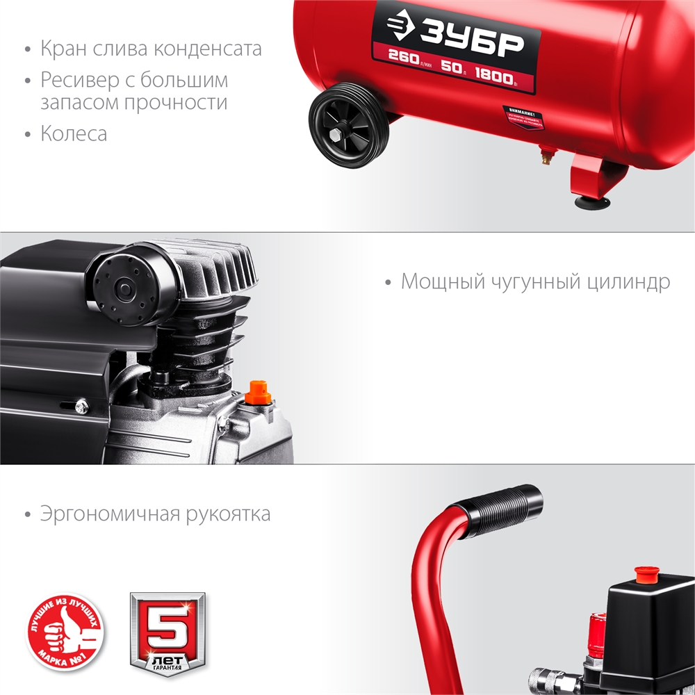 ЗУБР   260 л/мин, 50 л, 1500 Вт, масляный компрессор (КПМ-260-50) КПМ-260-50