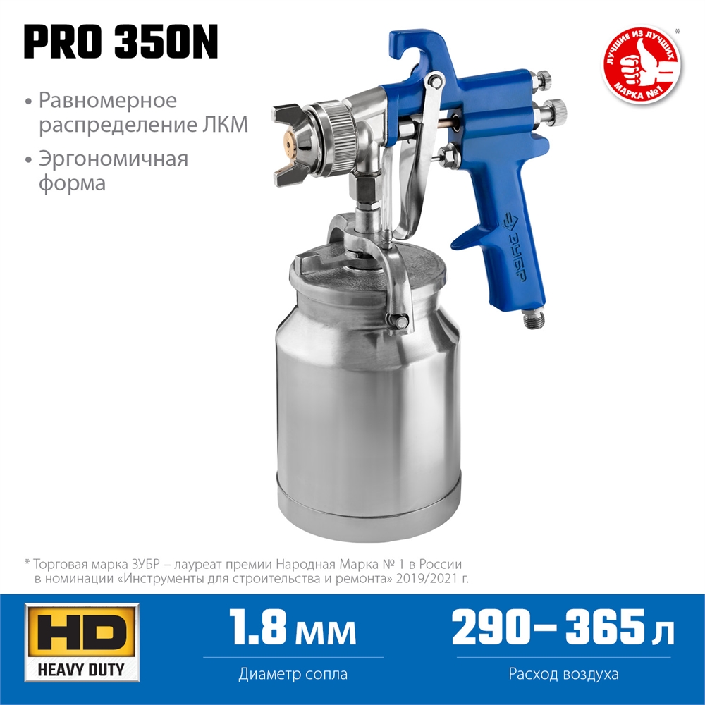 ЗУБР  PRO 350N, 1.8 мм, пневматический краскопульт с нижним бачком, Профессионал (06451-1.8) 06451-1.8
