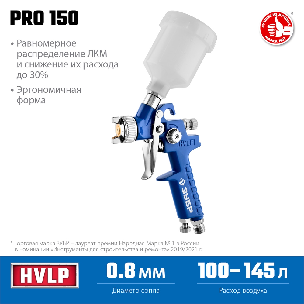 ЗУБР  PRO 150, 0.8 мм, пневматический краскопульт с верхним бачком, Профессионал (06454-0.8) 06454-0.8