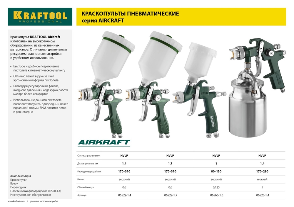 KRAFTOOL  AirKraft, HVLP, 1.4мм, пневматический краскопульт с нижним бачком (06520-1.4) 06520-1.4