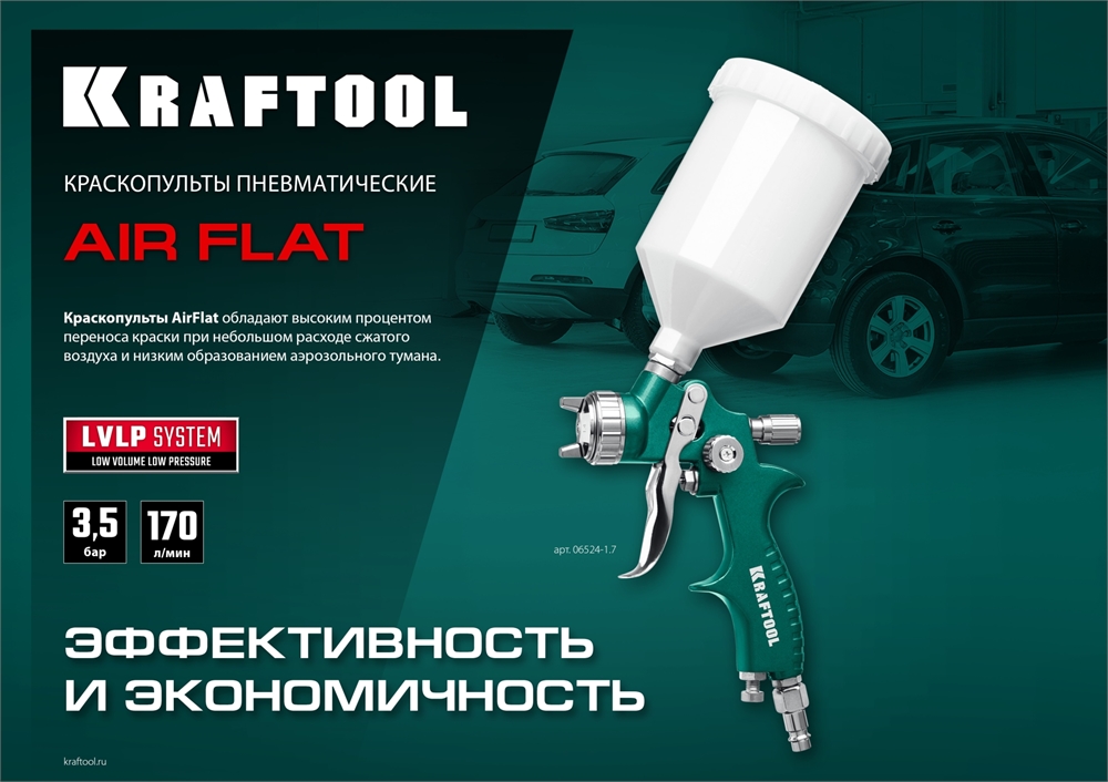 KRAFTOOL  AirFlat, LVLP, 1.4 мм, пневматический краскопульт с верхним бачком (06524-1.4) 06524-1.4