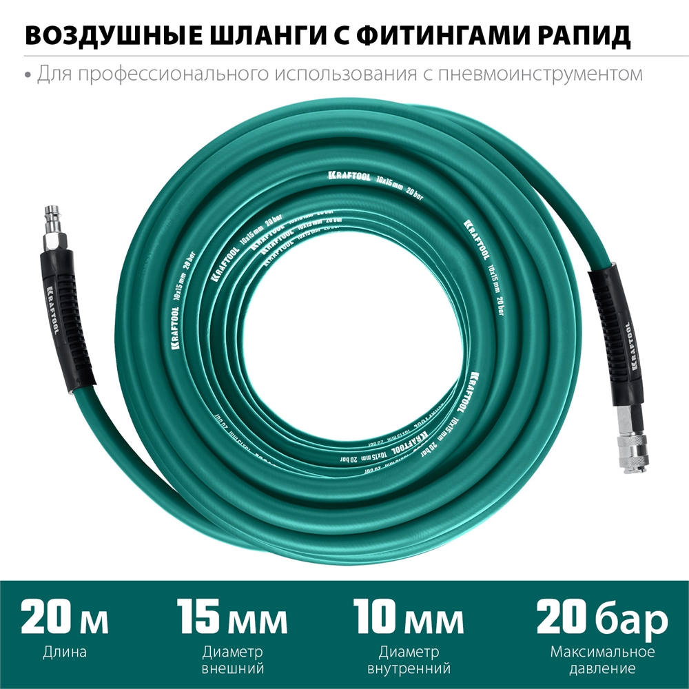 KRAFTOOL  20 м, 10 х1 5 мм, 20 бар, воздушный шланг с поворотными фитингами рапид (06588-20) 06588-20