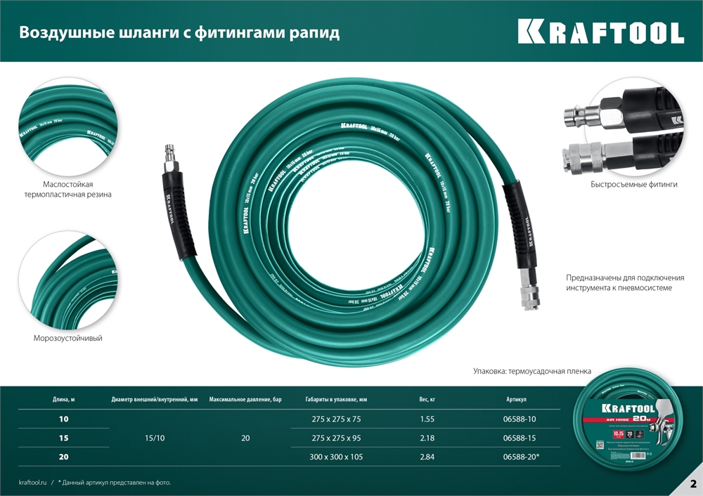 KRAFTOOL  20 м, 10 х1 5 мм, 20 бар, воздушный шланг с поворотными фитингами рапид (06588-20) 06588-20