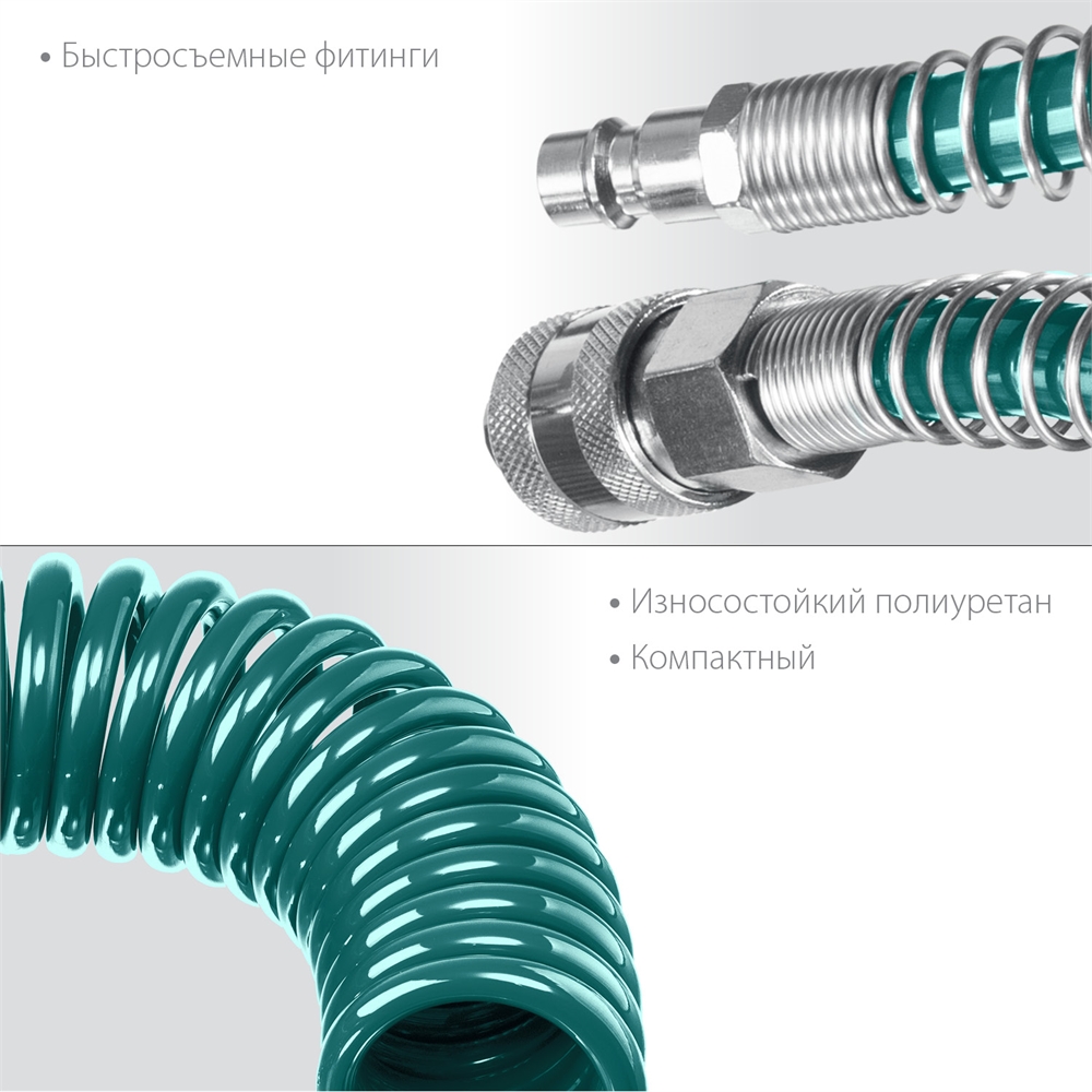 KRAFTOOL  10 м, 8 х 12 мм, 15 бар, воздушный спиральный шланг с фитингами рапид (06590-10) 06590-10