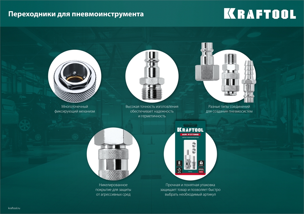 KRAFTOOL  1/2″M - рапид штуцер, переходник (06592-1/2) 06592-1/2