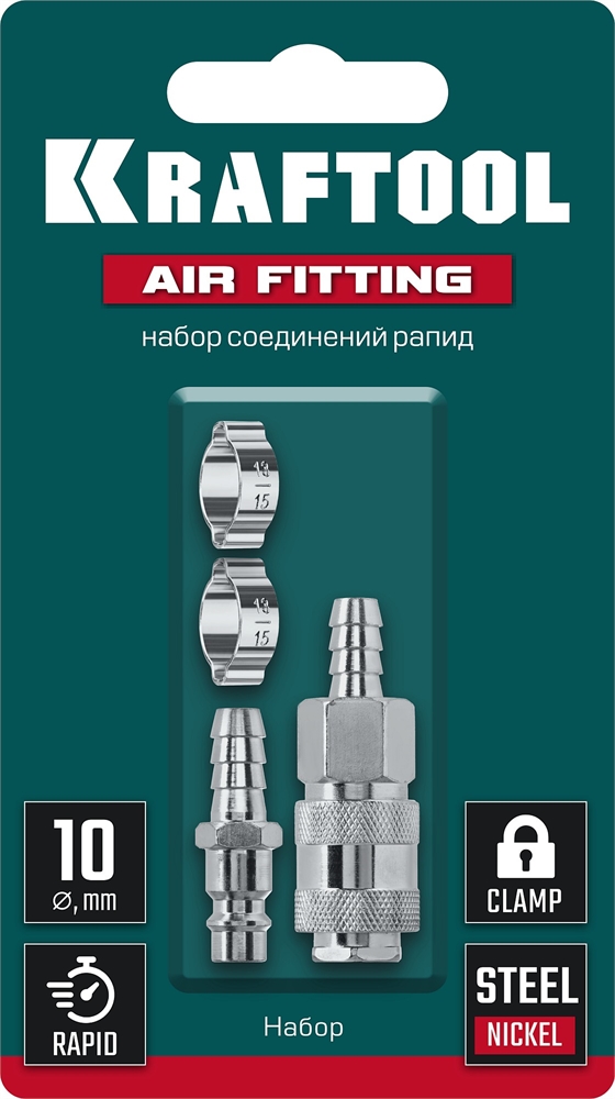 KRAFTOOL  (штуцер ″елочка″, 10 мм - рапид муфта) + (рапид штуцер-штуцер ″елочка″, 10 мм) + (обжимные хомуты 2 шт), набор (06599-10-H) 06599-10-H